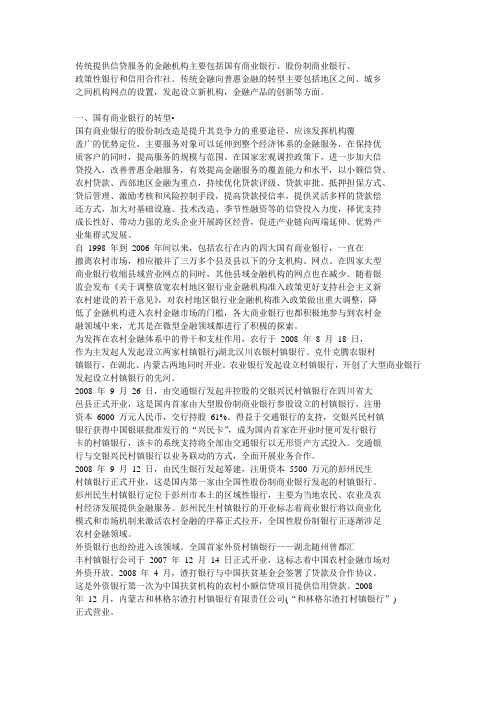 传统金融的转型