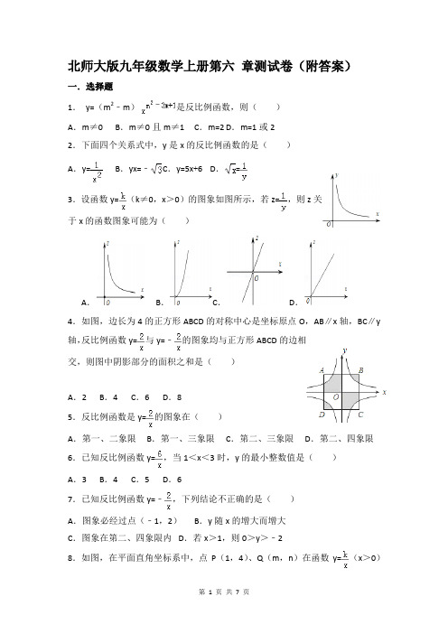 北师大版九年级数学上册第六 章测试卷(附答案)