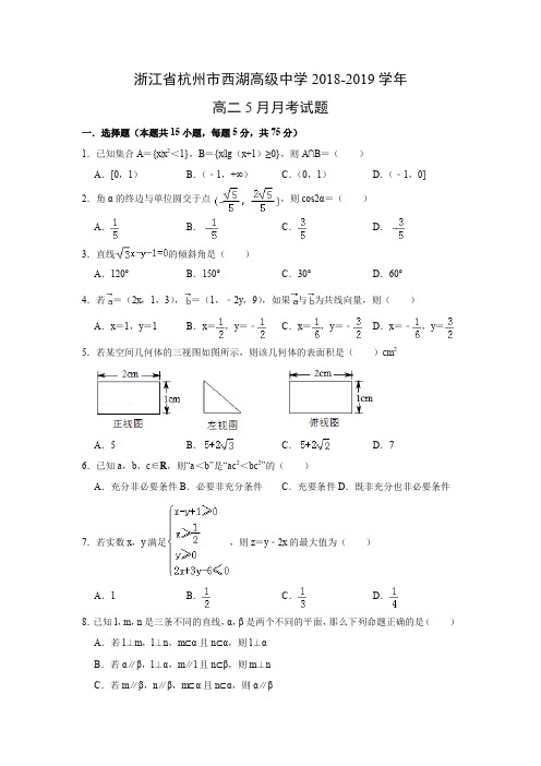 【信息技术试卷】浙江省杭州市西湖高级中学2018-2019学年高二5月月考试题