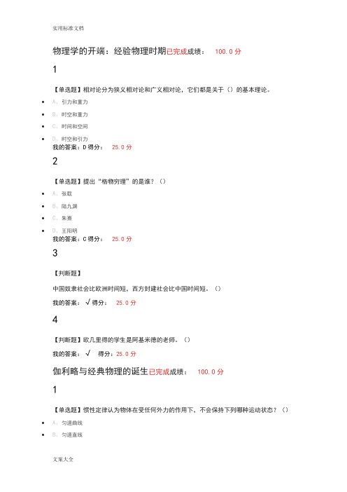 从爱因斯坦到霍金地宇宙.超星尔雅问题详解最新