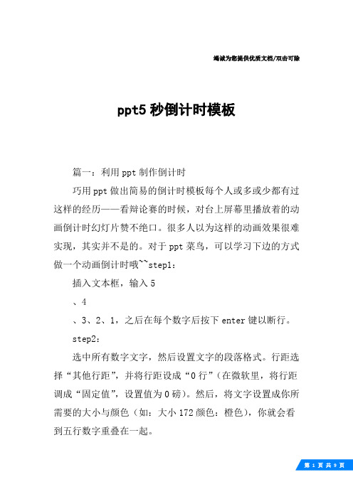 ppt5秒倒计时模板