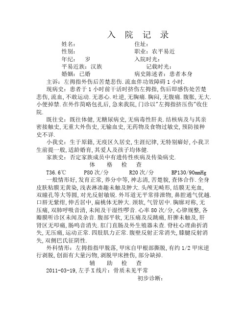 手外伤病历-割伤病历