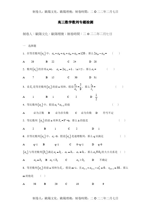 高三数学数列专题检测试题