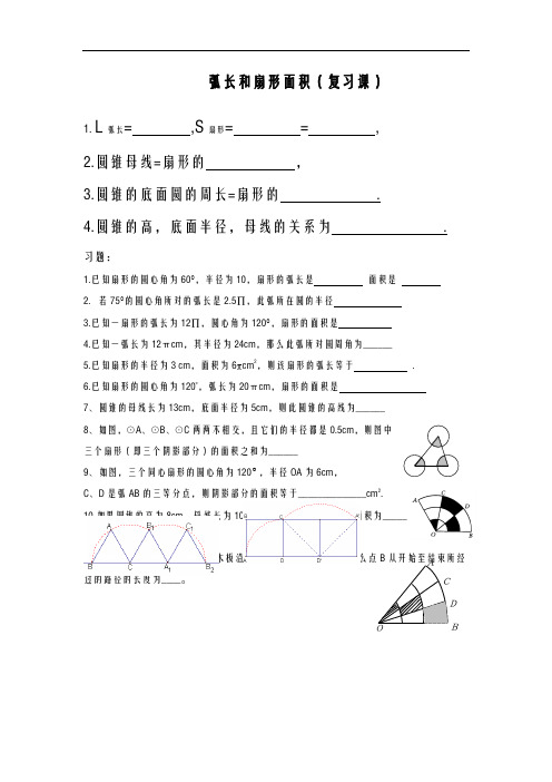 2020-2021学年最新冀教版九年级数学上册《弧长和扇形的面积》同步训练题-精编试题