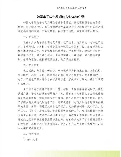 韩国电子电气及通信专业详细介绍