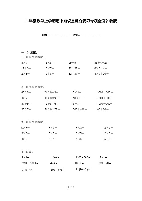 二年级数学上学期期中知识点综合复习专项全面沪教版