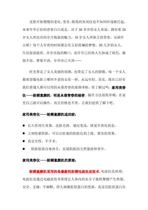 明星永葆青春的秘密――电波拉皮“童颜术”