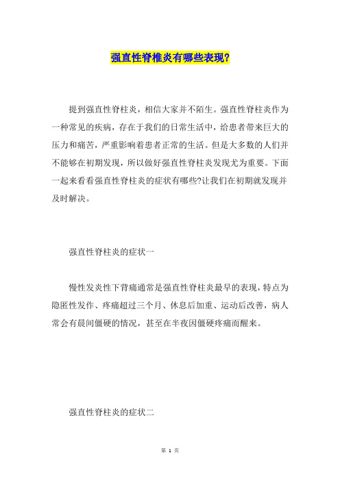强直性脊椎炎有哪些表现-