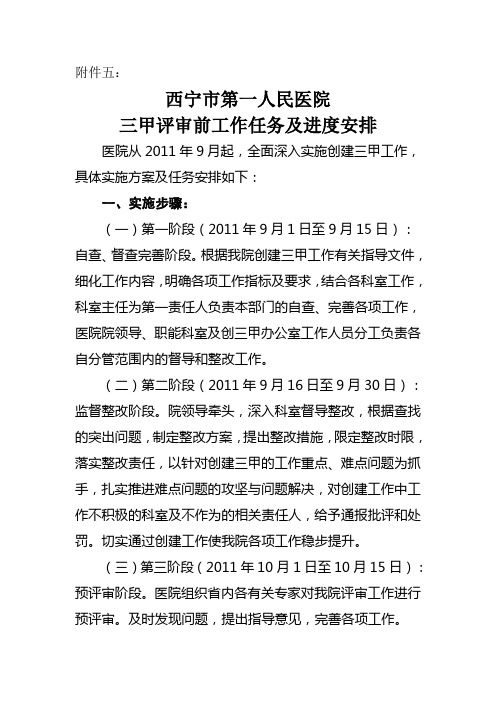 医院三甲评审前工作任务及进度安排