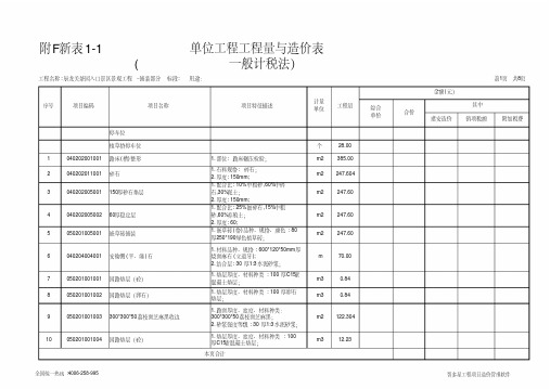【精品】景区景观工程-铺装部分-工程量清单
