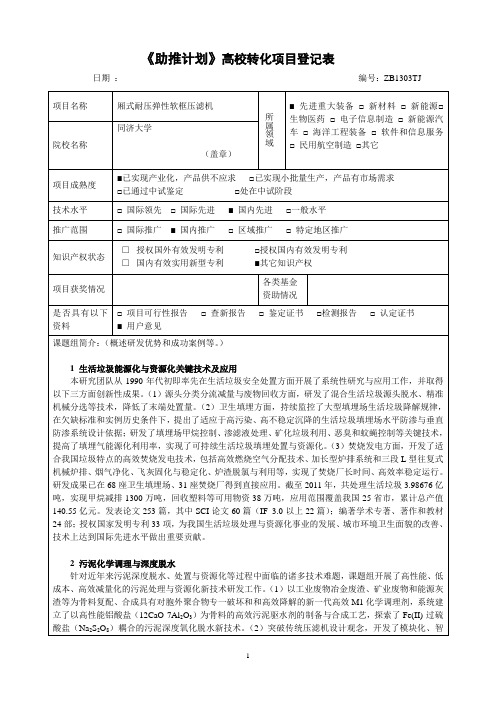 《助推计划》高校转化项目登记表