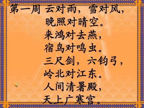 (教科版)三年级语文上册课件_拐弯处的回头