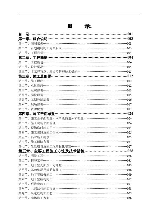 大型高层商务楼工程施工组织设计#浙江#框架核心筒结构#附示意图