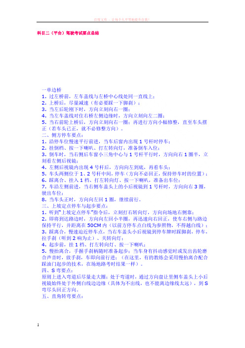 驾照科目二考试要点精华版(必过) (1)