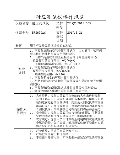 耐压测试仪操作规范