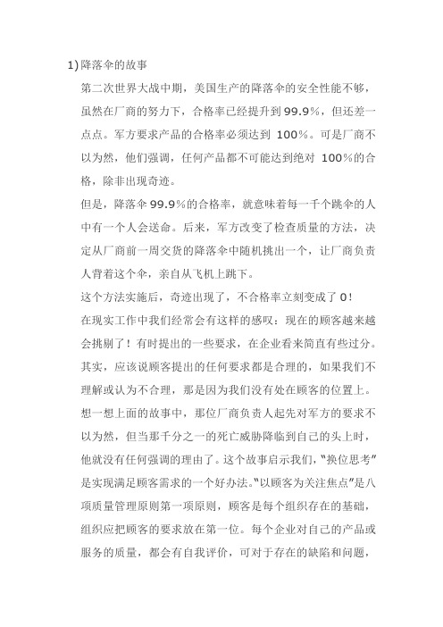 质量小故事