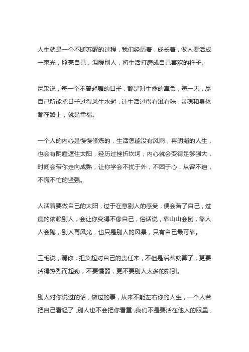 愿你成为自己的太阳,眼里有爱,心里有光(深度好文)
