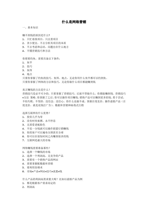 什么是网络营销
