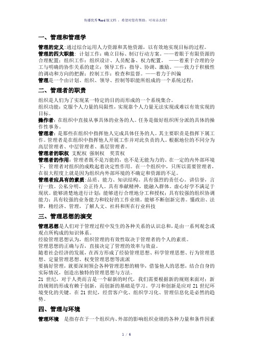 邢以群管理学复习笔记