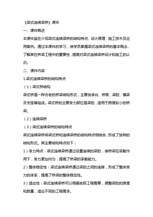 《梁式连续梁桥》课件