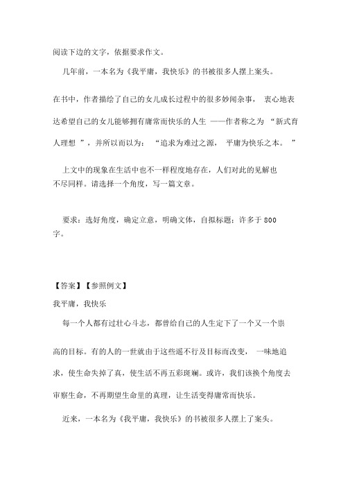 材料作文《几年前,一本名为《我平庸,我快乐》的书被许多人摆上案头》写作指导及范文