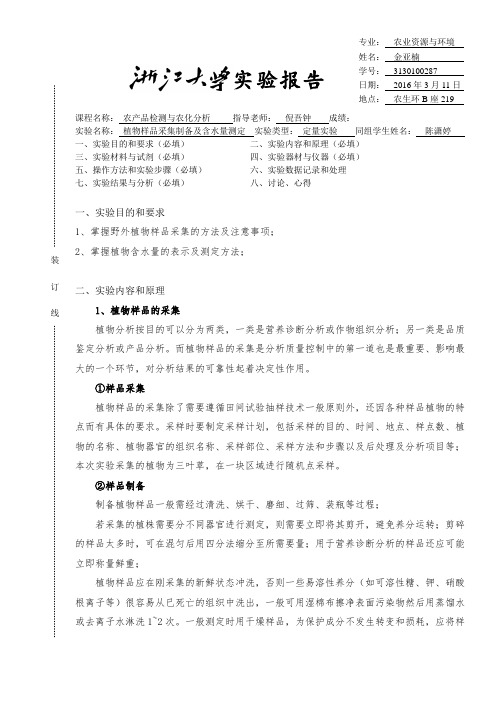 植物样品制备及含水量测定