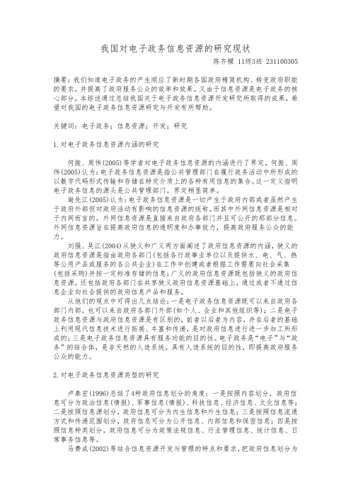 电子政务综述