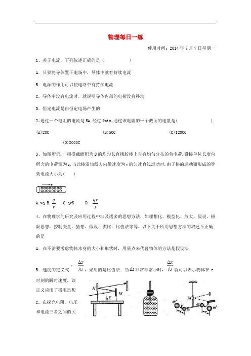 河北省邯郸市馆陶县第一中学高一物理下学期每日一练(19)