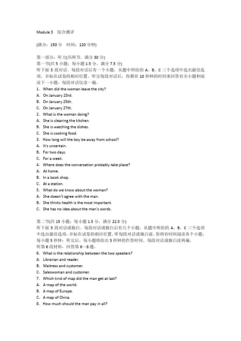 高一英语外研版必修3同步训练：Module3综合测评 含解