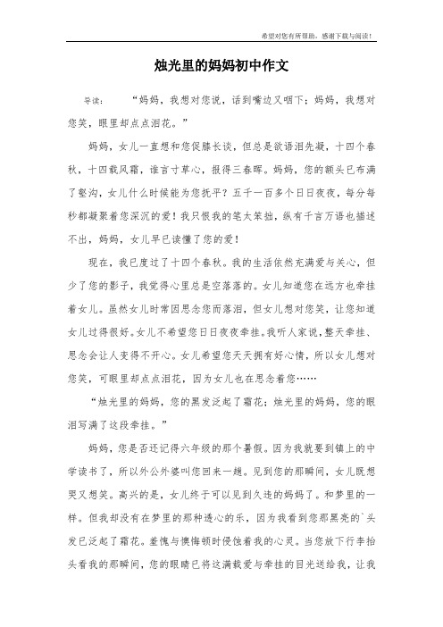 烛光里的妈妈初中作文