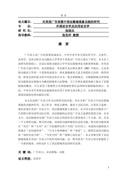 对英语广告语篇中语法隐喻现象功能的研究