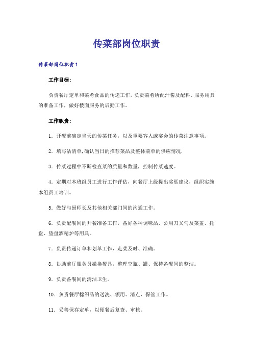 传菜部岗位职责