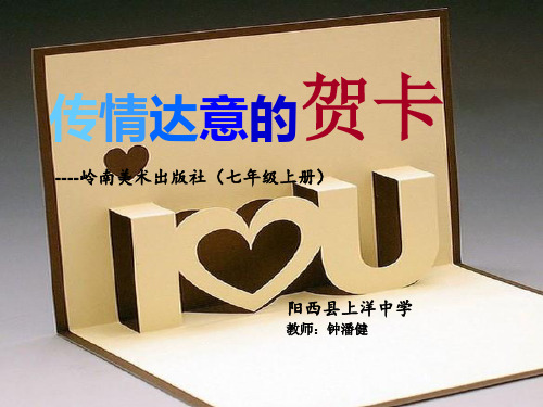 岭南版七年级上册美术：5 传情达意的贺卡