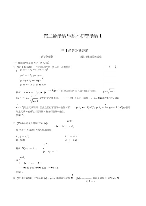 2011新课标高考数学一轮复习精品函数与基本初等函数28页word版附解析