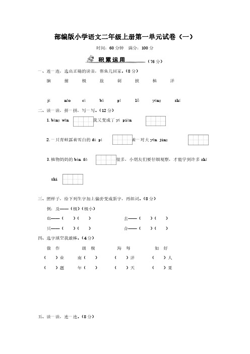 2023部编版小学语文二年级上册第一单元试卷含部分答案(三套)