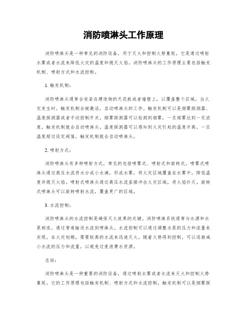 消防喷淋头工作原理