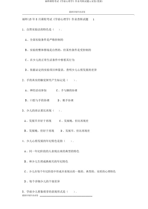 福师课程考试《学前心理学》作业考核试题1试卷(更新)