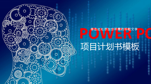 科技商业计划书年终工作汇报工作总结模板