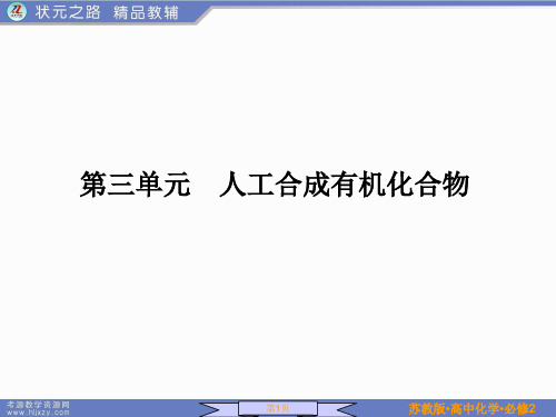 人工合成有机化合物汇总.