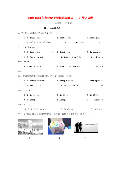 2019-2020年九年级上学期阶段测试(三)英语试卷