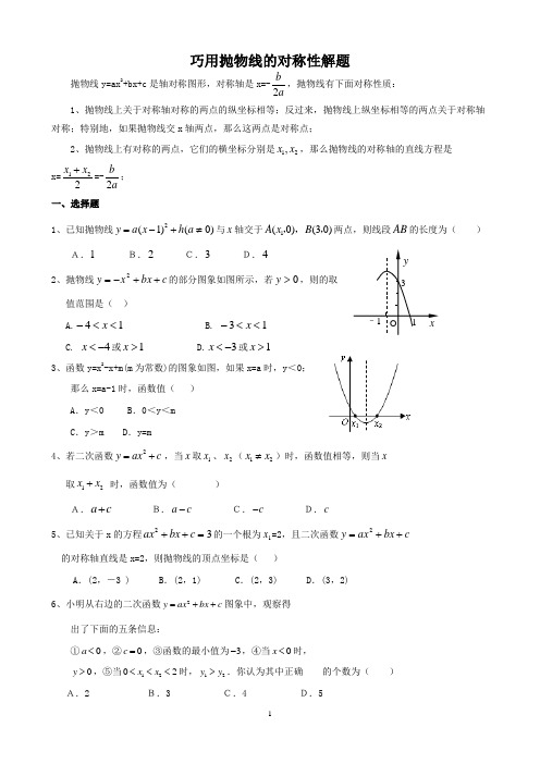 巧用抛物线的对称性解题