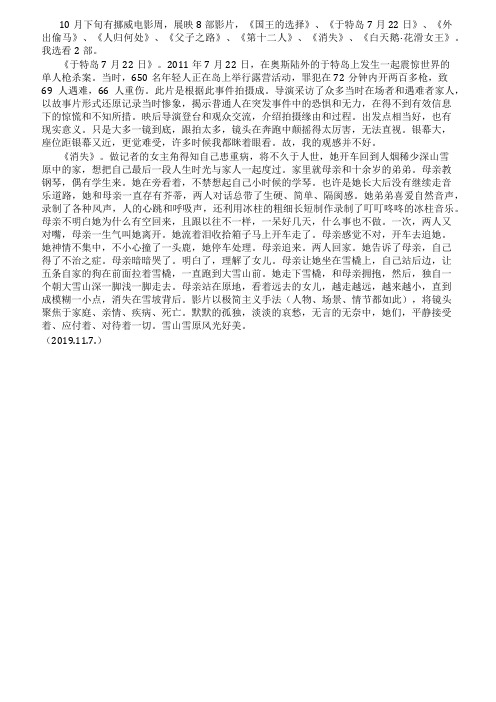 观影随记(145)《于特岛7月22日》《消失》