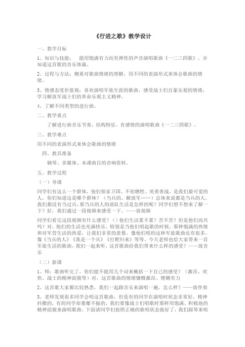 《行进之歌》教学设计