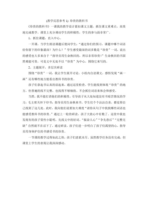 三年级语文上册教学反思1珍贵的教科书