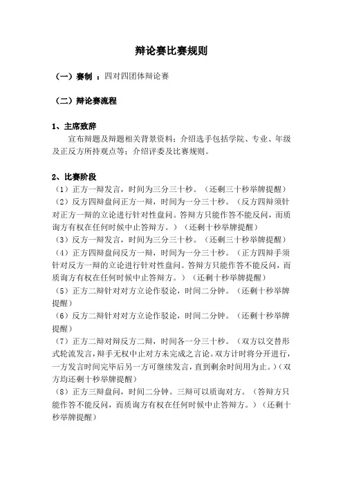 辩论赛比赛规则