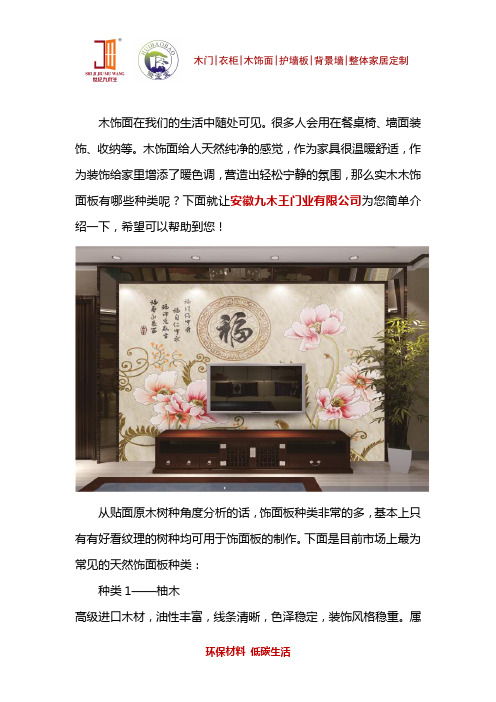 实木木饰面板