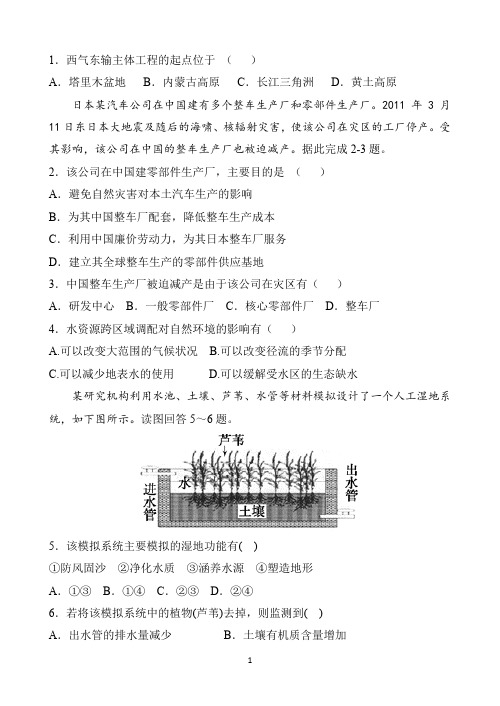 内蒙古集宁一中(西校区)2019-2020学年高二上学期第一次月考文综-地理试题 Word版含答案