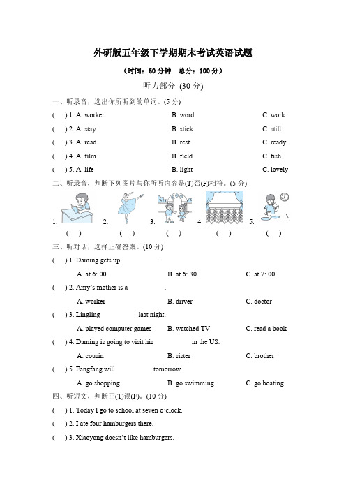 2020年外研版五年级下册英语《期末测试题》含答案