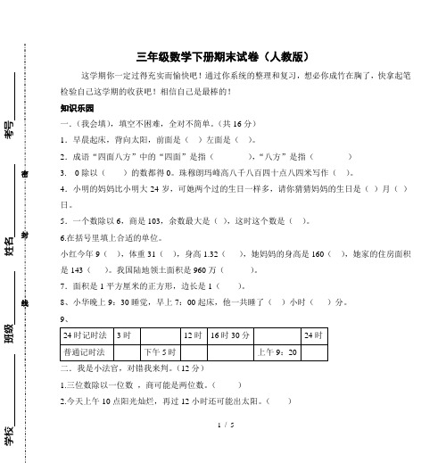小学三年级数学下册期末试卷(人教版)