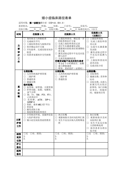 矮小症临床路径表单